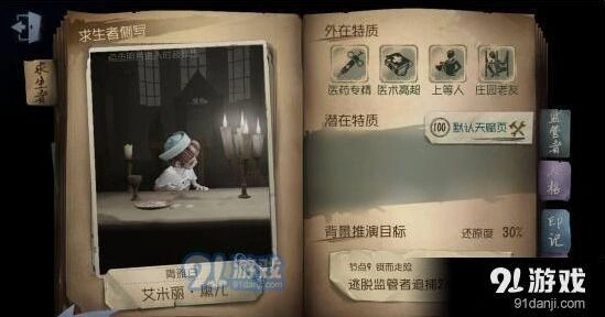 《第五人格》医生人皇养成指南