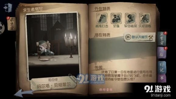 第五人格空军玩法升级教程攻略