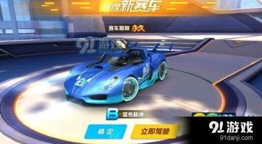 QQ飞车蓝色脉冲永久获得方法 活动赛车