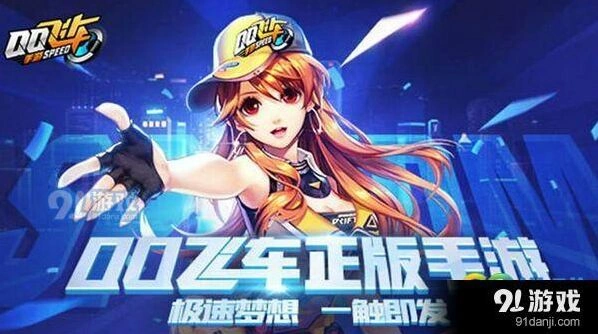 QQ飞车飞跃赛车性能详解