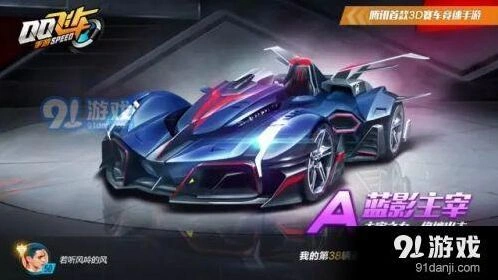 QQ飞车A车蓝影主宰抽取建议