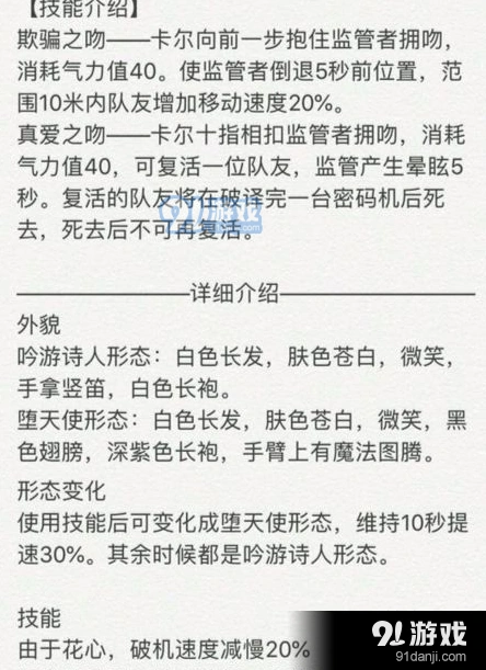 第五人格堕天使技能攻略解析