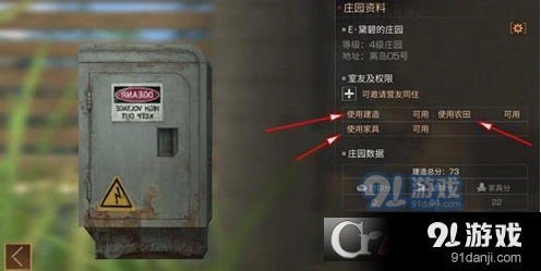 明日之后合租权限管理教程