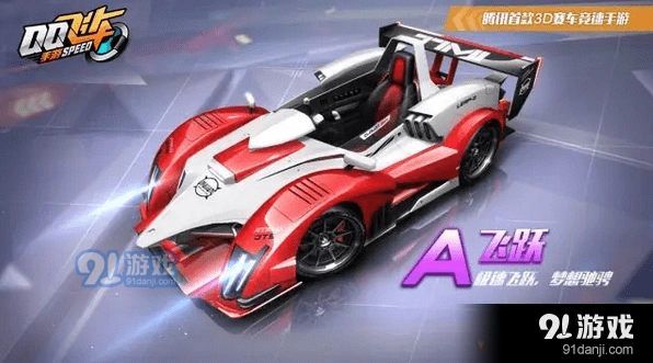 QQ飞车手游A车飞跃获取全攻略