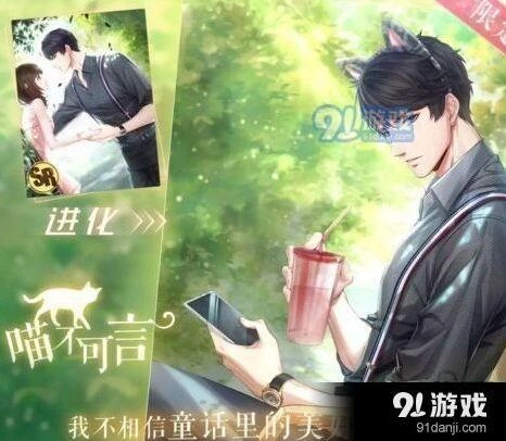 《恋与制作人》猫耳头箍获取全面指南