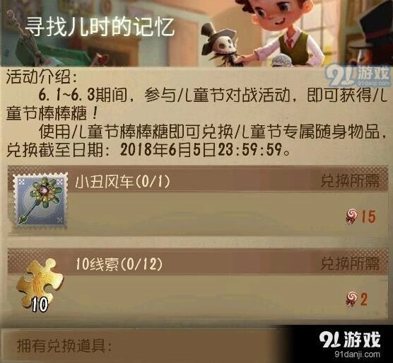 第五人格儿童节奖励获取详解