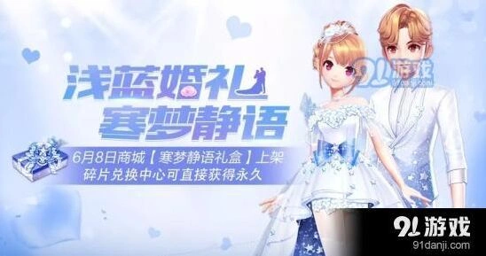 QQ飞车手游寒梦静语套装获取攻略