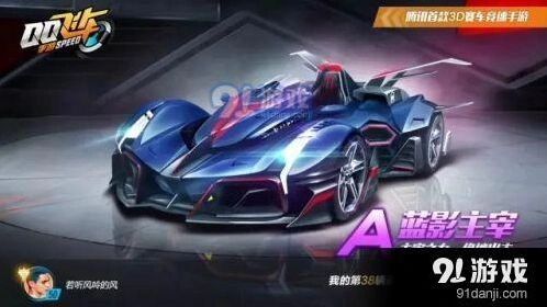 QQ飞车手游蓝影主宰 六一福利评测