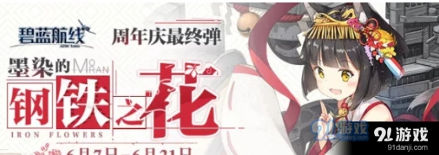 碧蓝航线EXTRA狂咲之花通关教程分享