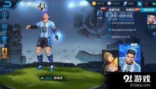 梅西限定皮肤下架及返场时间介绍