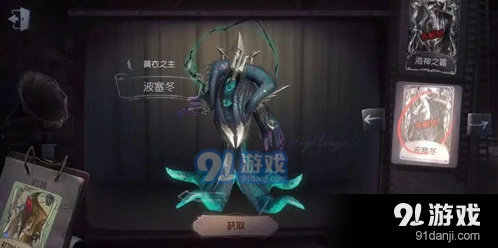 第五人格波塞冬皮肤获取全攻略
