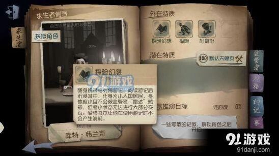 第五人格冒险家玩法技巧与冒险家书使用技巧分享
