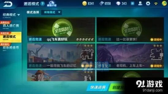QQ飞车邂逅模式玩法技巧 传送与套路全解析
