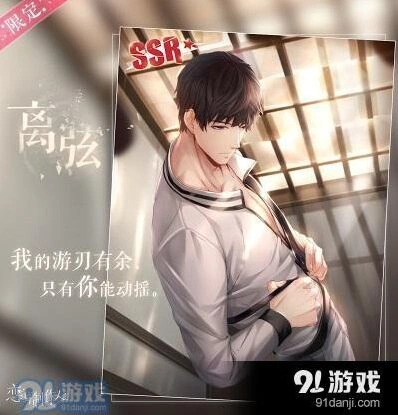 恋与制作人许墨ssr离弦获取方式分享