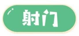 QQ飞车手游射门活动技巧分享