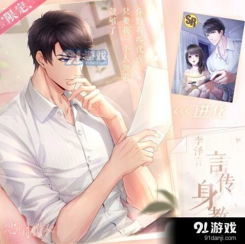 《恋与制作人》因材施教活动详解