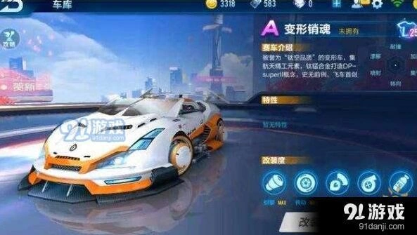 QQ飞车变形销魂改装技巧完整版