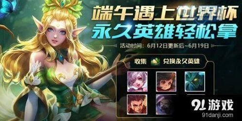 王者荣耀端午欢乐粽子获取技巧与上限分析