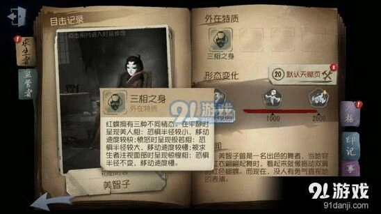第五人格红蝶克制攻略教学