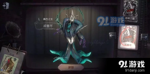 第五人格黄衣之主波塞冬皮肤获取技巧