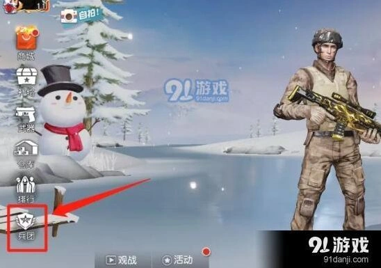 荒野行动加入兵团技巧详解指南
