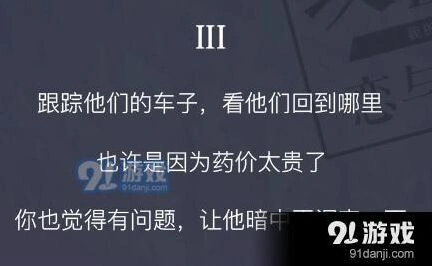 恋与制作人流感病毒事件3攻略导航