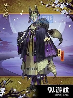 阴阳师夜魅之狐皮肤获得方法全解