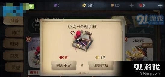 第五人格玫瑰手杖节日获取攻略