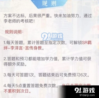 恋与制作人因材施教活动完全攻略