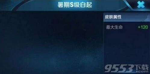 王者荣耀2018夏日皮肤多少钱 夏限皮肤价格多少