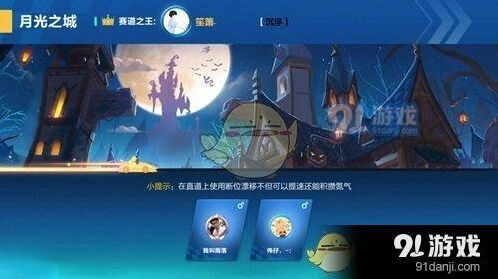 QQ飞车月光之城赛道解析