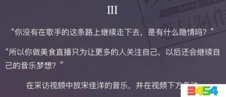 恋与制作人美食直播事件3全攻略