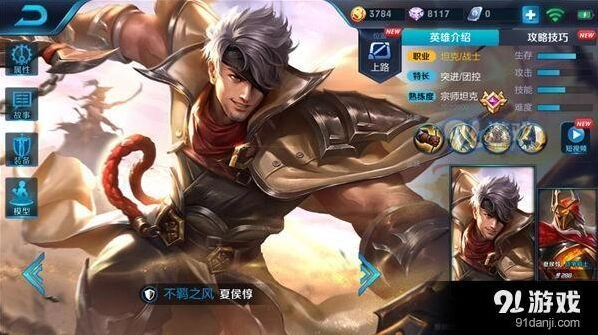 王者荣耀夏侯惇技能效果最佳玩法解析