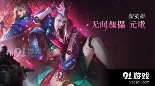 王者荣耀元歌上线公告 元歌皮肤价格