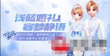 QQ飞车寒梦静语礼盒获得方式详解