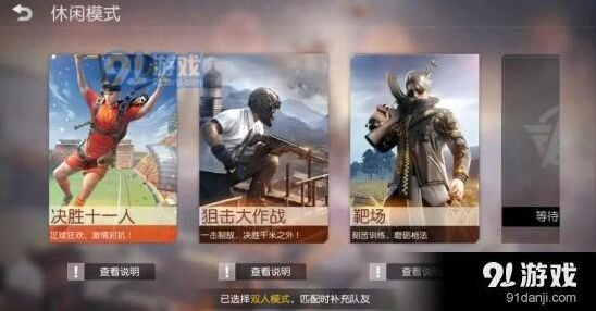 荒野行动决胜十一人入门指南