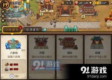 小小军团合战三国建筑升级攻略全解