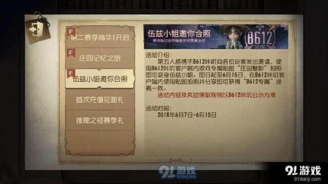第五人格伍滋小姐涂鸦获取方式玩法详解