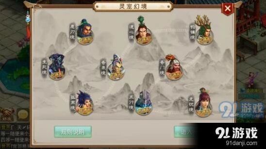 问道手游灵宠幻境通关全解