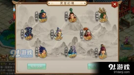 问道灵宠幻境攻略技巧教程