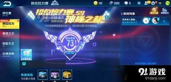QQ飞车排位拉力赛入口在哪介绍