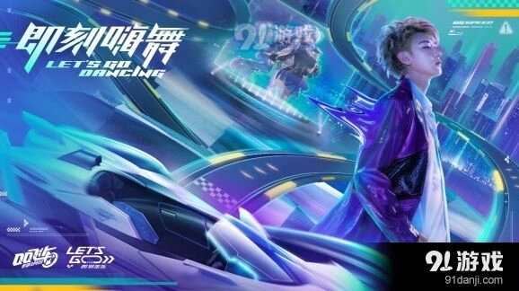 QQ飞车手游打call活动参与全攻略