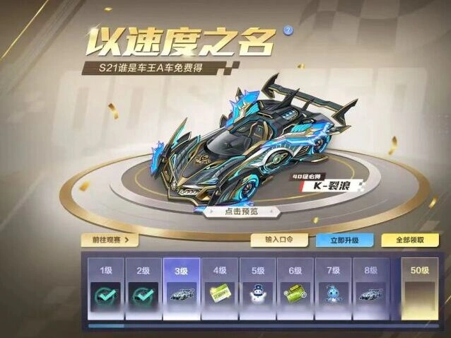 QQ飞车K-裂浪赛车活动攻略教程