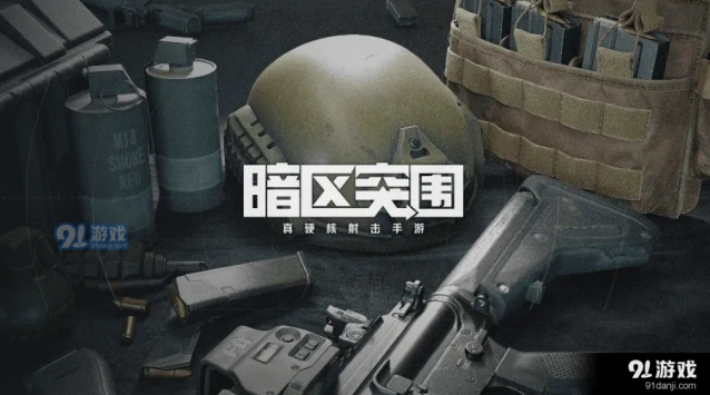 暗区突围6格钥匙链任务获取指南