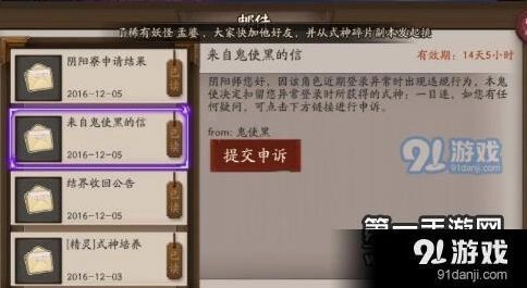 阴阳师式神找回申诉完整指南