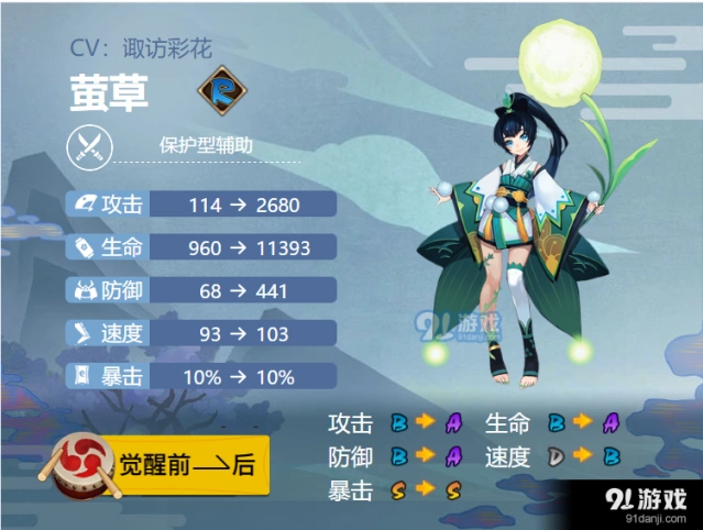 阴阳师萤草御魂搭配教程 详细攻略