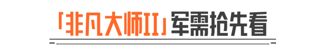 暗区突围非凡大师II军需直播首曝