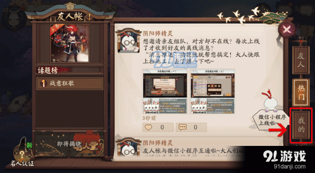 阴阳师友人帐小程序绑定攻略大全