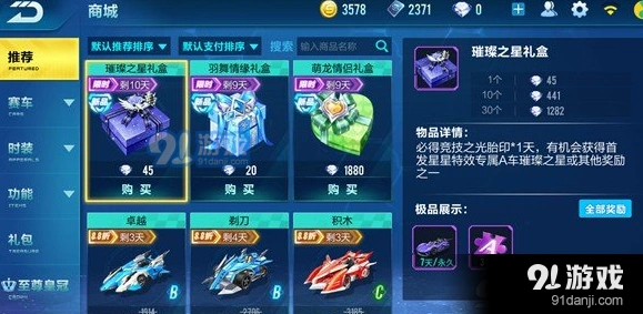 QQ飞车手游璀璨之星获取教程