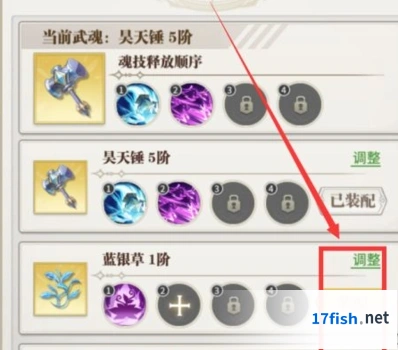 斗罗大陆武魂升星技巧与材料汇总